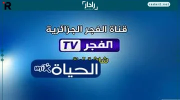 تردد قناة الفجر الجزائرية 2025 على نايل سات لمتابعة “قيامة عثمان” مترجم بجودة عالية